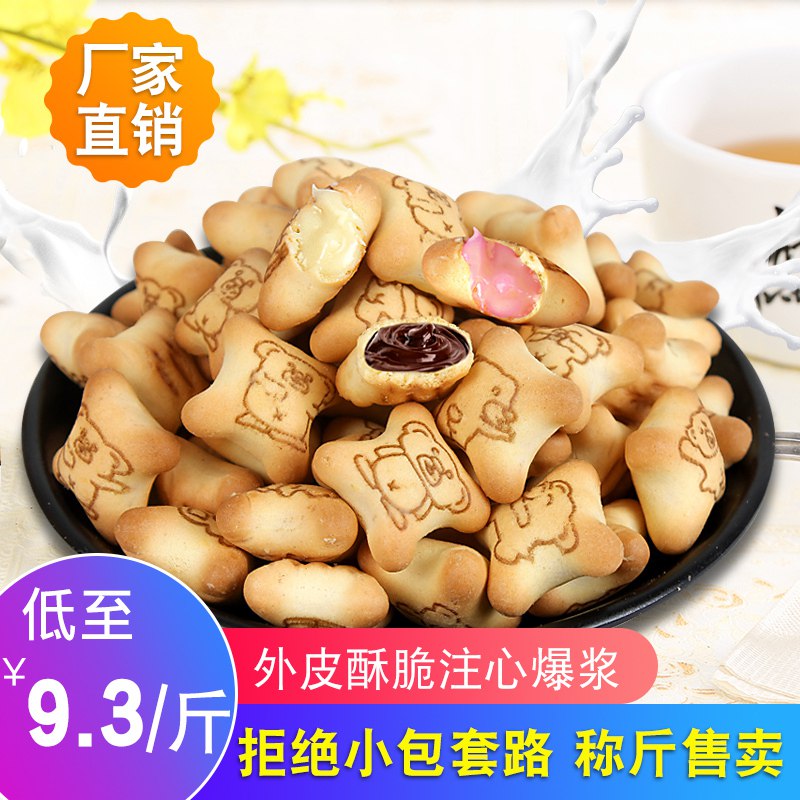12.9亓 小熊老式饼干一斤入口即化 淡淡奶香 酥脆口感还有注心窾可选 一口爆浆那种(L7PH2NkvNVm)/