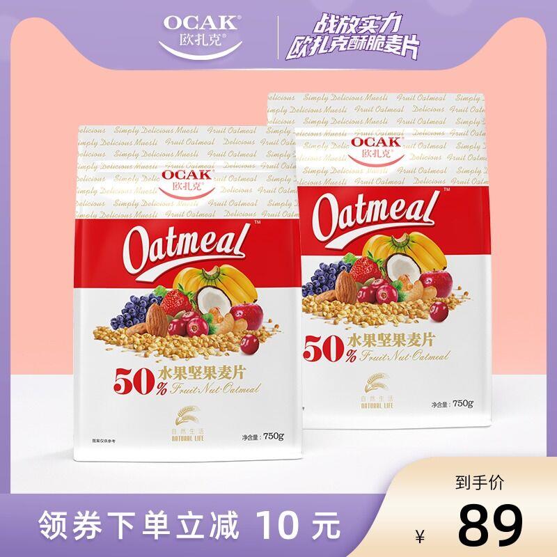 0点后下单 先领券 69元跨店满减凑单 预计54元欧扎克旗舰店 送麦片30g*5包50%水果坚果早餐麦片共1650g(pSb7XFTU2a9)/  JD红包：