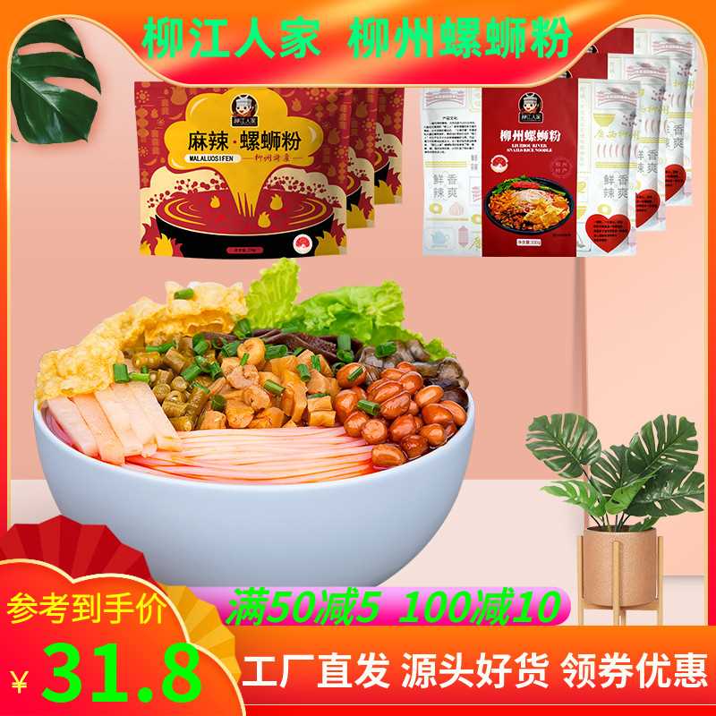 0点后下单   26.8元柳江人家正宗螺蛳粉3袋(JxSpcmoV0Re)/