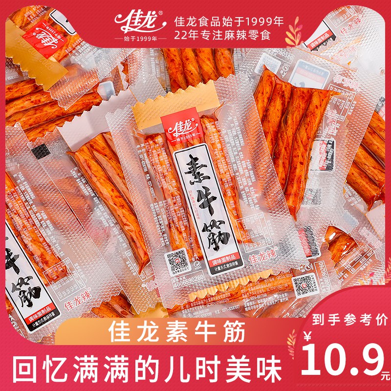 0点 7.9元【佳龙旗舰店】儿时辣条素牛筋麻辣20包)CmgL2BNaApD)/ CZ11//每条上都沾满了料 辣汁透到每根
