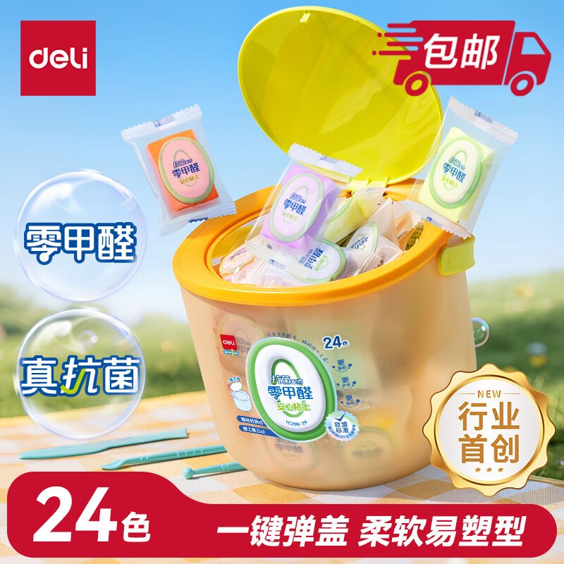 自营得力零甲醛超轻粘土 24色到手9.9元+U，Plus无限包邮领 