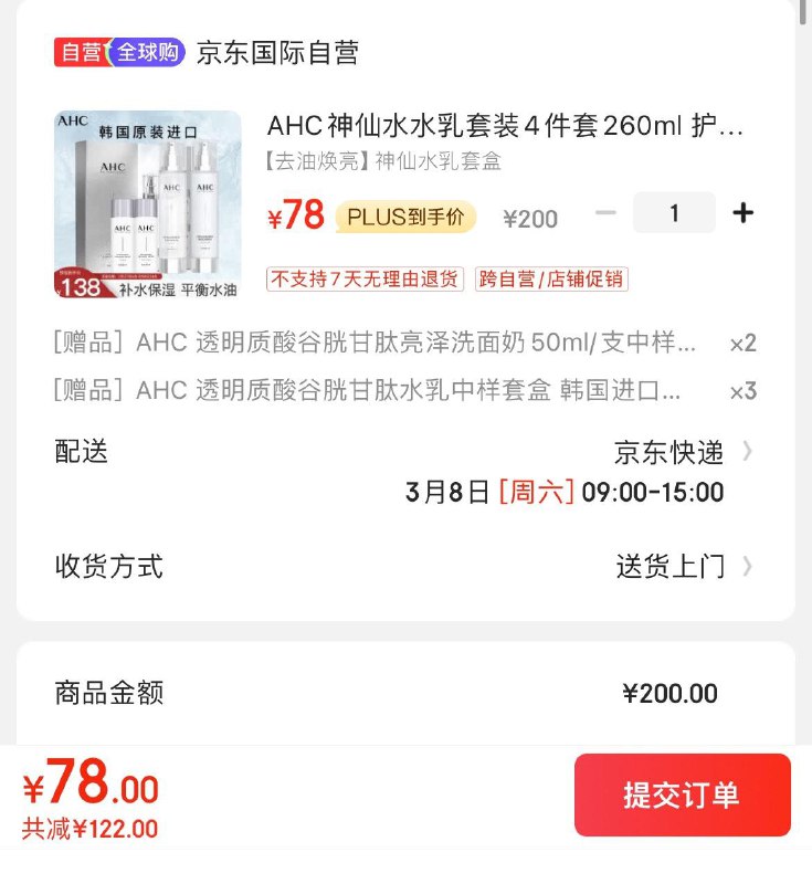 AHC神仙水水如套装260ml拍下78亓  赠洗面奶50ml*2支赠水如30ml套装*3共180ml相当于买1赠1  到手折39亓/套领