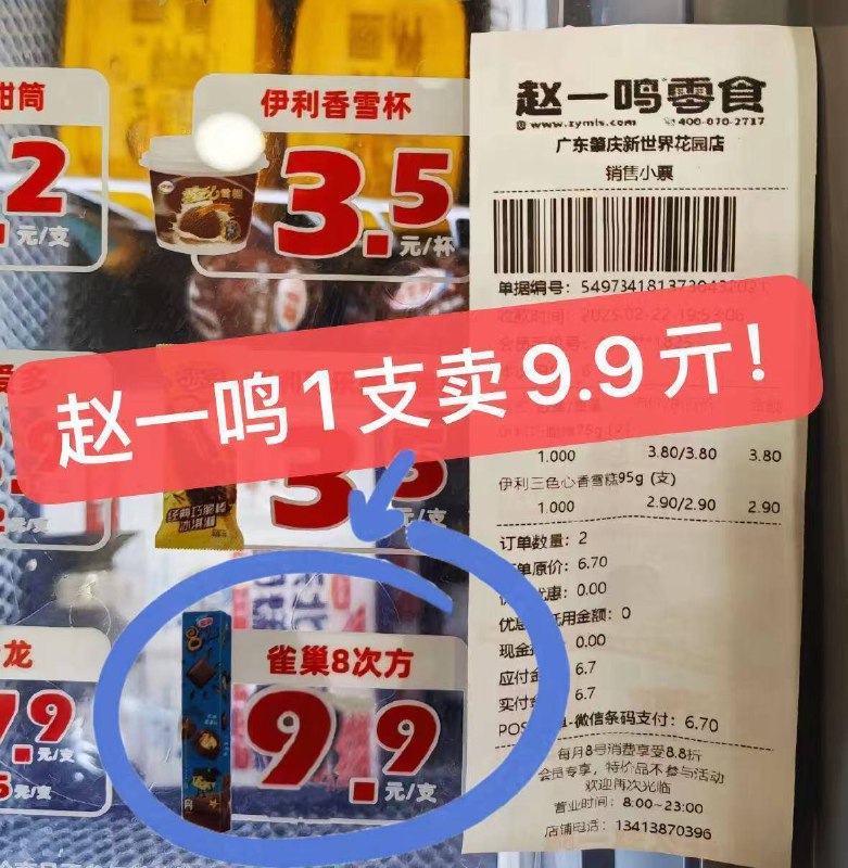 还可只拍8次方，到手15支线下9.9亓/支！咱6.6亓到手一口一粒，和普通雪糕完全不一样