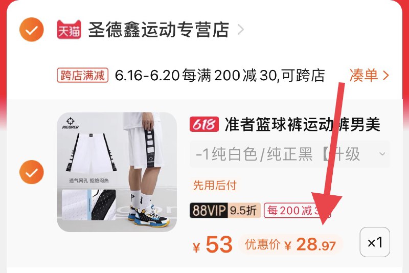 2.凑单商品 也加车1件两个东西一起提交并付款然后再单独退款凑单商品(BoluXhhvcV3)/  准者篮球裤五分裤 到手29元----❶618京東🧧最高18618