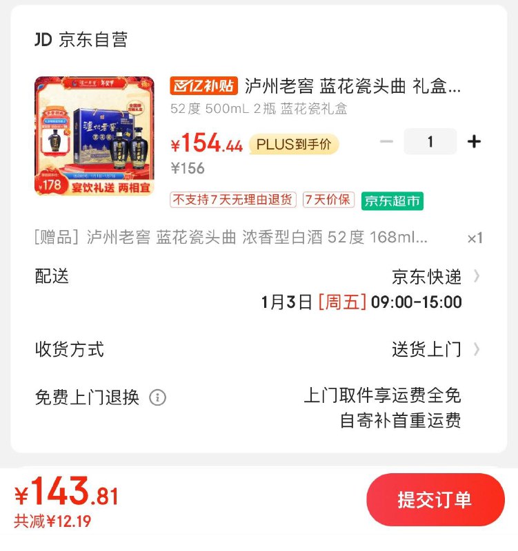 泸州老窖蓝花瓷头曲浓香型白酒升级版500ml*2瓶礼盒叠10礼金146亓 赠同窾168ml
