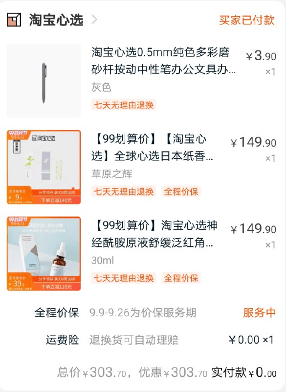 心选300-50券 3人被分享的应该也能用 3个一起拍下0元 (WZdTcePt2uj)