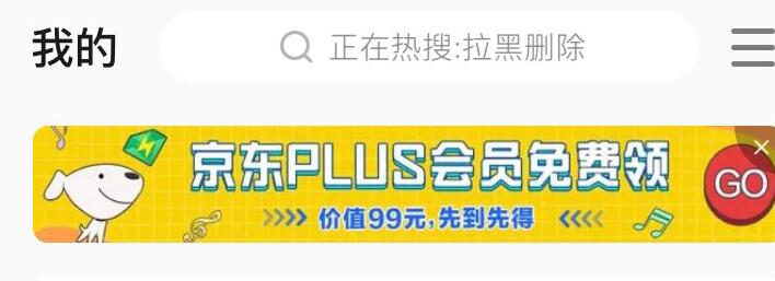 QQ音乐VIP-我的  看看有没有这个PLUS免费送特邀用户才可以领，自己试试看