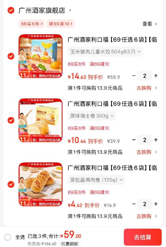 广州酒家 广式早茶早餐食品专区鸡肉卷/黄金糕/奶酪饼/水饺等