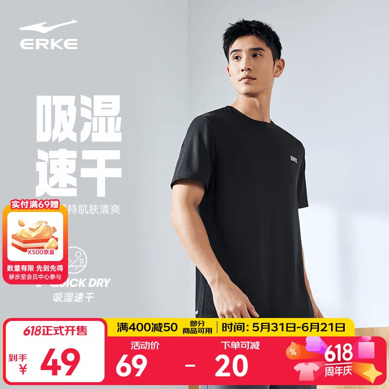 鸿星尔克 男士速干短袖/短裤24/件！！任选2件付【48元】--①先领补贴卷