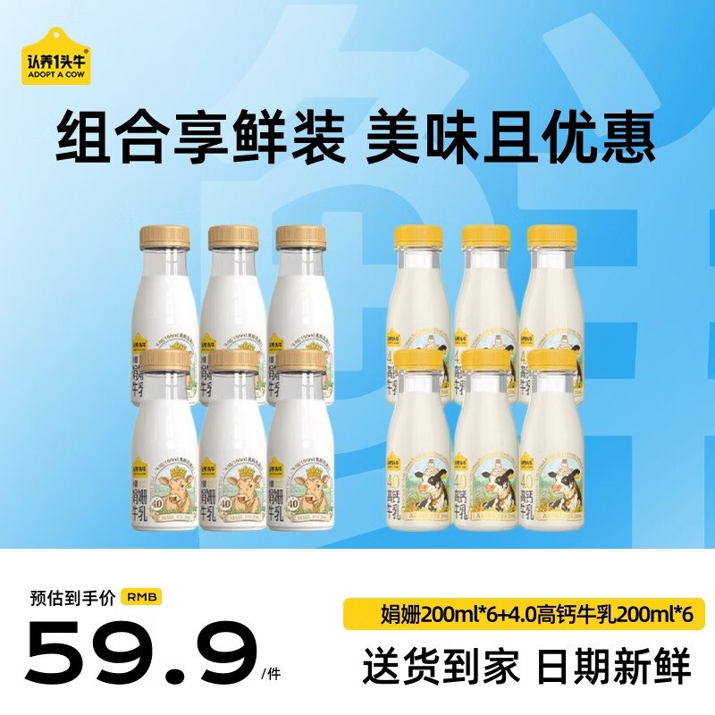 认养一头牛 4.0高钙鲜牛奶 200ml*12瓶折3.3/瓶！！拍下【39.9元】领 