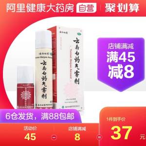 32元 阿里健康大药房云南白药气雾剂喷剂85g+30g(4R6pXRNEGDe)/