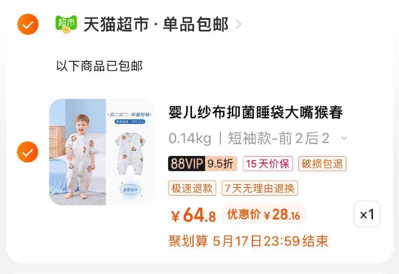 3福袋 vip拍下28.16💵大嘴猴婴儿童纱布睡袋春夏薄款/ CZ3457 /)sjvtdocZM9C)//