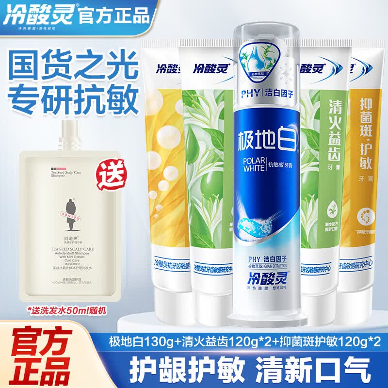 冷酸灵牙膏 抗敏抑菌清火5支共610g