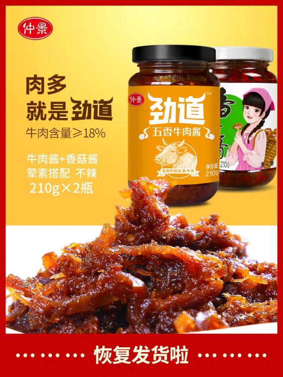 仲景香菇酱牛肉酱210g*2瓶 19.9元 (XDso1VBUsp1) 复制打开淘宝隐藏内部优惠券： m.zaihua.me