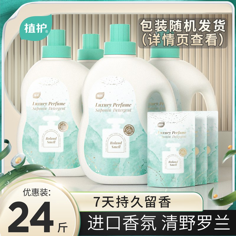 0点开始 14.99元【植护旗舰店】植护罗兰香水洗衣液4斤(2qmn2v94pPb)/拍最后一个选项 4斤试用装