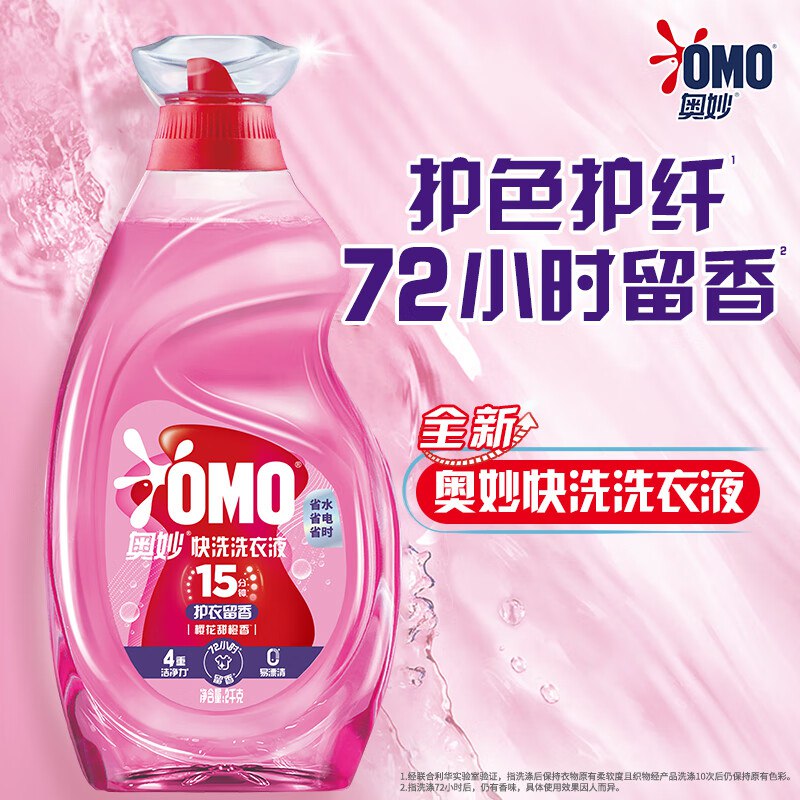 限重庆/郑州/西安/昆明自营奥妙快洗洗衣液护衣留香2kgplus到手45.9元，赠家政2小时(咸鱼家政行情45左右)