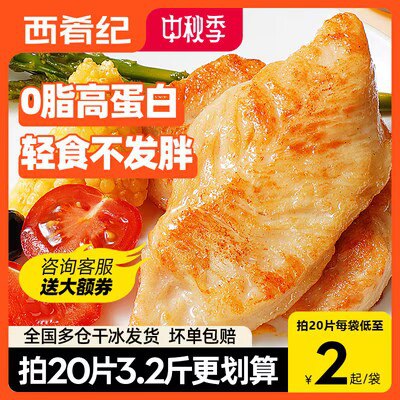 29.8💵 西肴纪香煎鸡排鸡胸肉半成品早餐0低脂10片)7rgGdABuWaQ)/ CZ11//