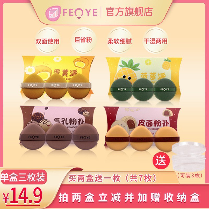 0点后下单 先领券9.9元粉叶菠萝派两用美妆蛋三枚￥lDQW2SOx7ZB￥/