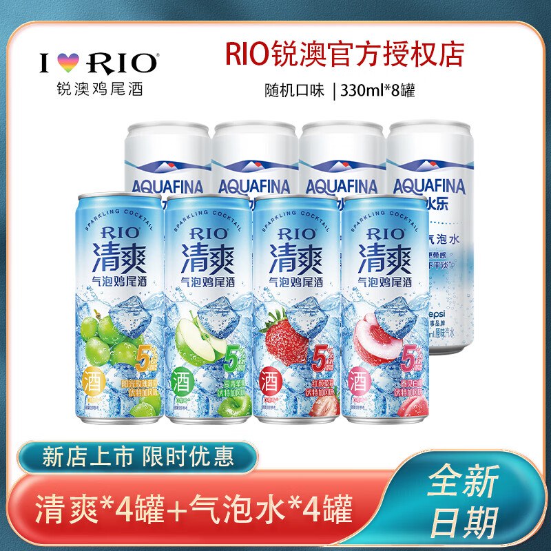 锐澳鸡尾酒 清爽330ml*4罐+气泡水330ml*4罐