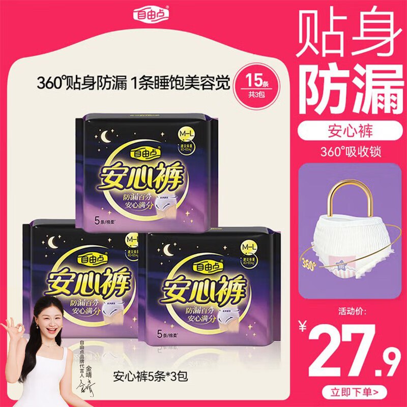 Plus拍3件 云闪付支付拍下75.44亓 赠42超市卡到手33.44亓 折0.74亓/条自由点安心裤80-105cmM-L码15条