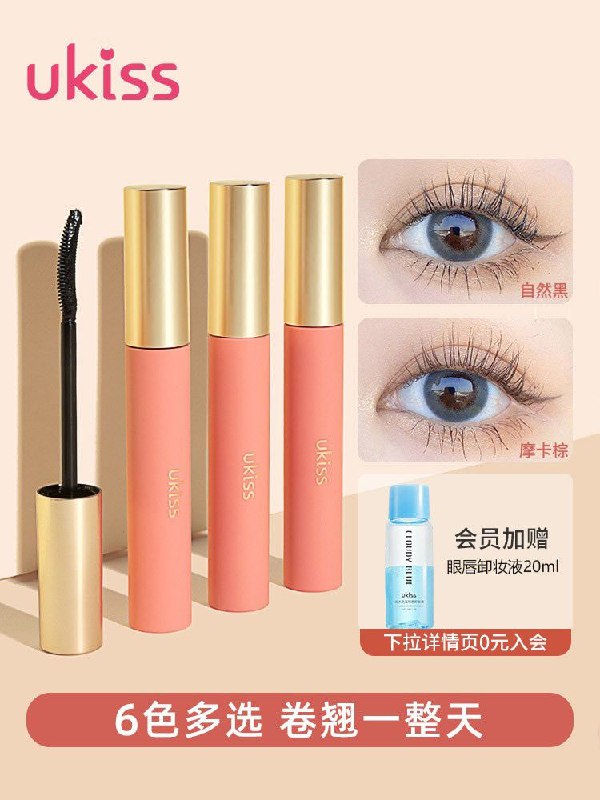 34.9元 Ukiss旗舰店 睫毛打底膏防水纤长卷翘(O9oV2VSA6C9)/