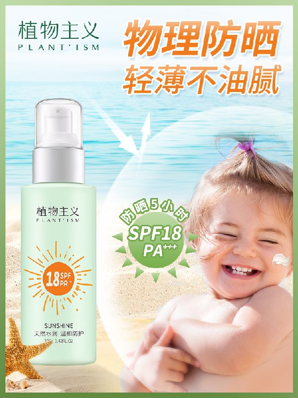 19.9元 植物主义旗舰店植物主义轻薄物理防晒霜100g(RjvFXTP6WKY)/  ---每天都要领3️⃣次！记得哦👉