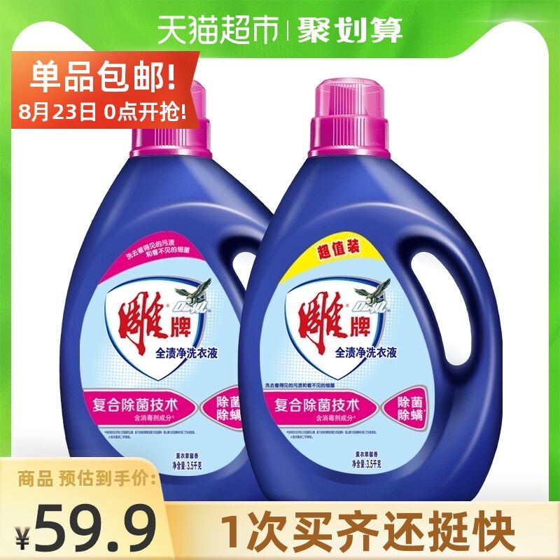 88-10猫超券 拍下39.9元  雕牌全渍净除螨洗衣液14斤(qi1MXnefMYn)/