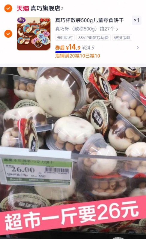14.9亓‼拍第2选项【真巧】旋风筒真巧杯500g9/2RYB4TdG8Yw// AA11超市1斤要26亓！咱相当于半圿别说小朋友！大朋友也上.瘾