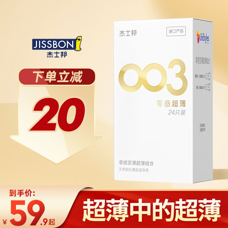 19.9元【杰士邦旗舰店】零感超薄小雨伞组合30只(9TfoXHtxHci)/