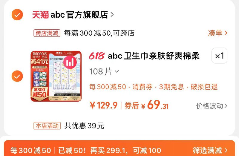 90.9亓 拍108片选项凑满减69.3亓 不含赠16包 4.3/包ABC卫生巾亲肤舒爽棉柔透气组合/ CZ5651 /IfBKWDoj5CX//:/ CZ00------𝙅𝘿  超级红包u.jd.com/ksO3wQA