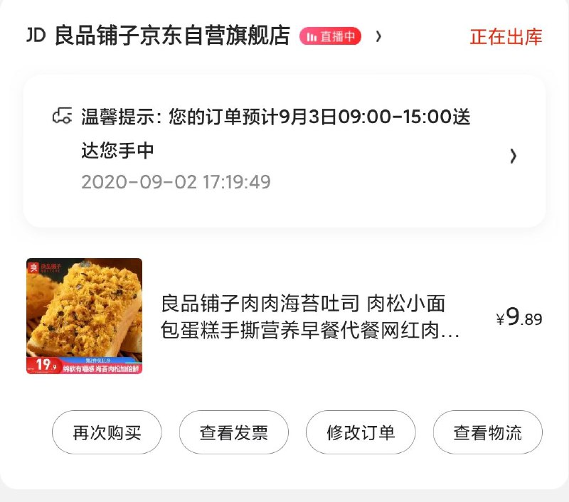 上面的良品铺子11-10券领完了这种都是需要运费券京东PLUS用户才有运费券