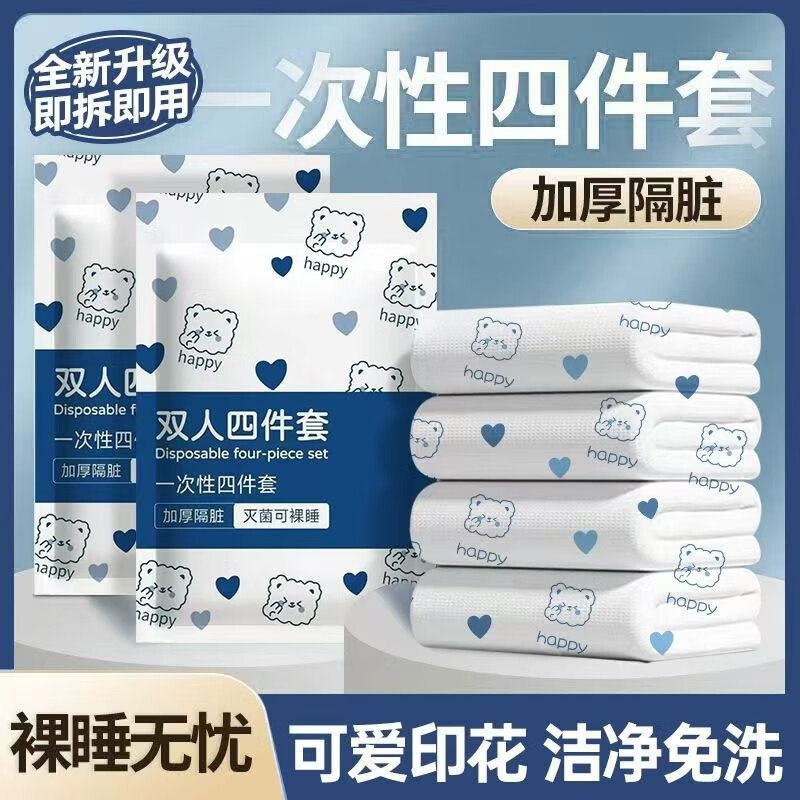 洋臣 一次性四件套*2套