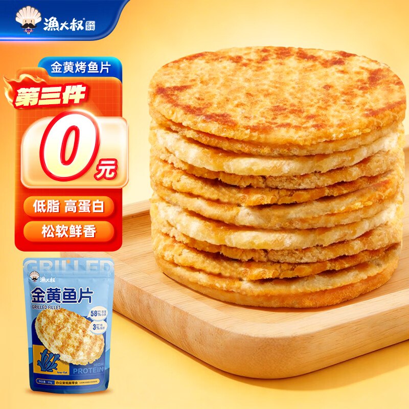 渔大叔 烤鱼片低脂高蛋白鲜烤鱼片55g即食，3