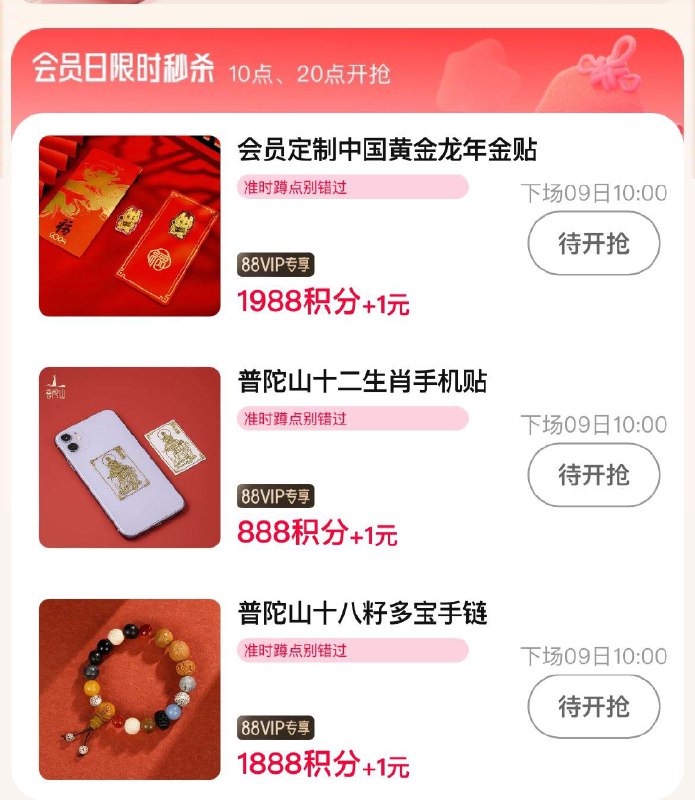 10点  88vip积分兑换1亓