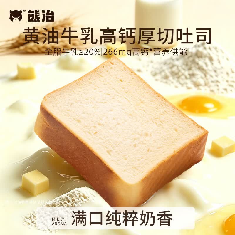 熊治 高钙牛乳厚切吐司 80g*10包拍下29.9元；三口味任选