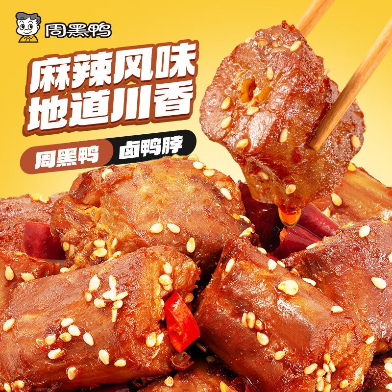 周黑鸭 中保盒装卤味零食任选
