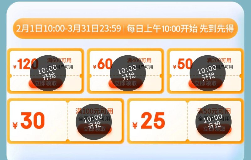 10点济南消费劵