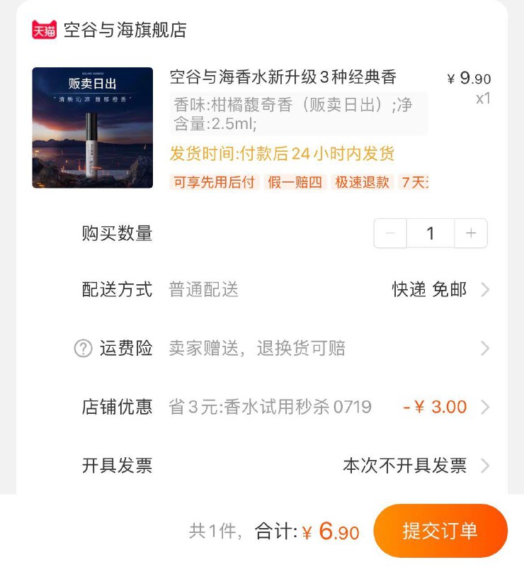 6.9亓符合空谷与海香水小样2.5ml/ CZ0001 /)u89KdGtFWWS)//