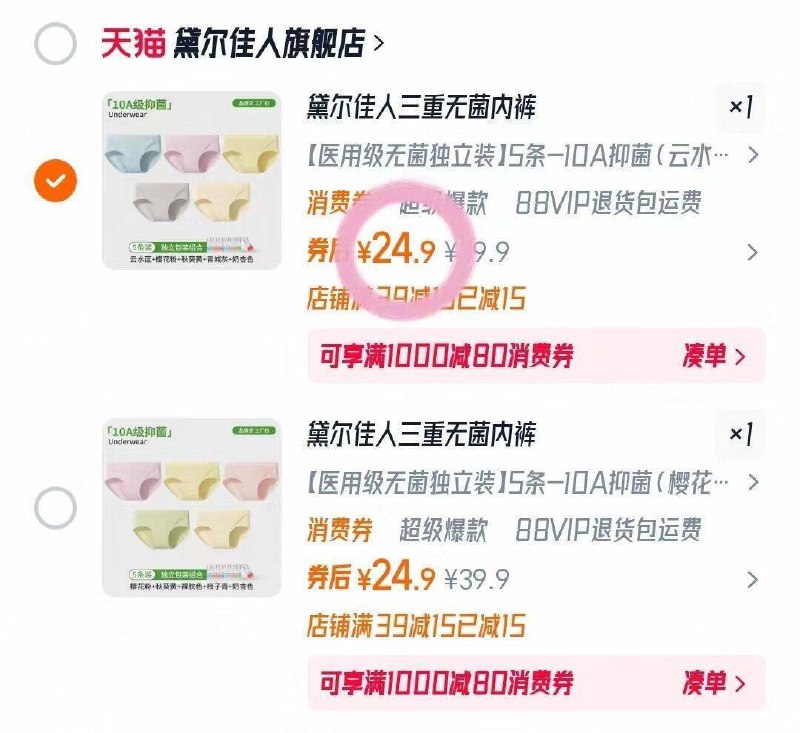 4.9/条❗黛尔佳人纯棉内裤24.9🉐5条！独立包装啊柔软透气！夏天一定要勤换洗9/stEW43Scm5W// AA11