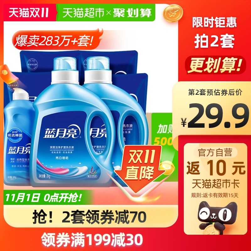 20点开始 拍2件114.8元返20元猫超卡 到手94.8元蓝月亮薰衣草亮白洗衣液26斤(niLuXFI7WH6)/ JD红包：