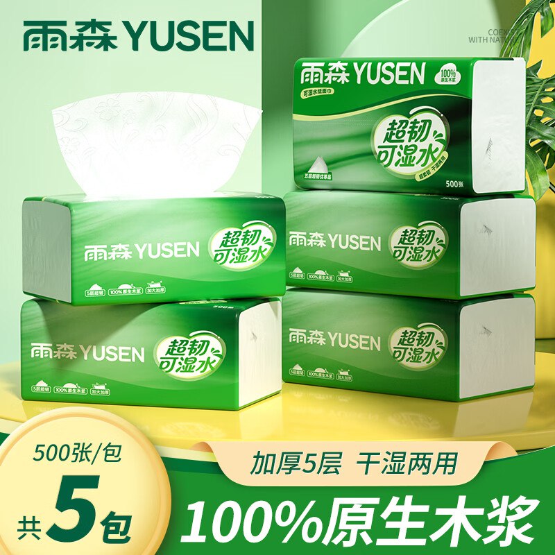 6.99元 雨森 可湿水抽纸 500张*5包领 