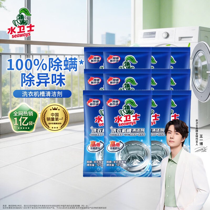水卫士 洗衣机清洗剂 125g*12袋折1.6/袋！！拍下【19.9元】