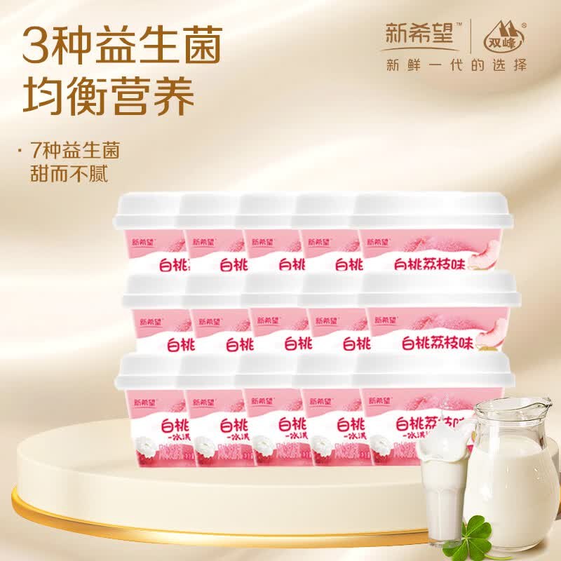 自营新希望 白桃荔枝冷藏酸奶100g*15杯到手33元 折2.2/杯