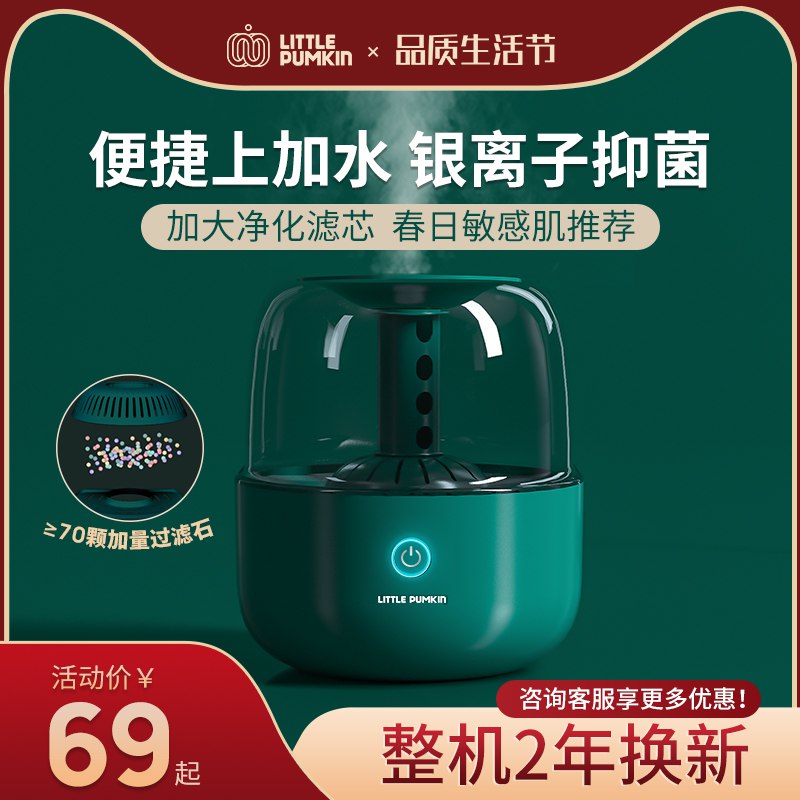 59元 小南瓜旗舰店家用小清新空气加湿器￥FtBX25db6X0￥/ ://