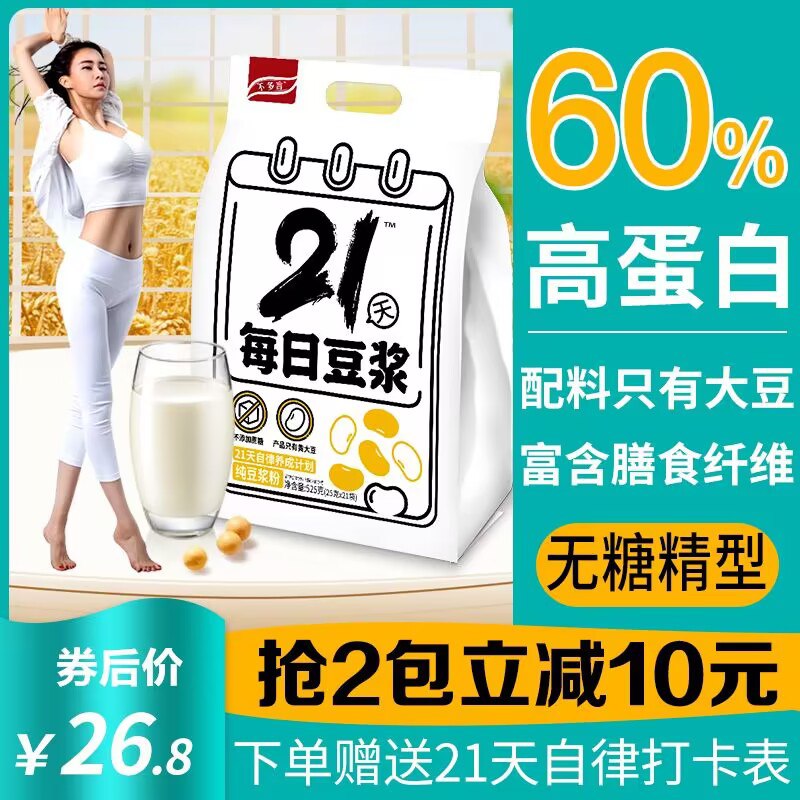 0点 19.8亓 共525g 送打卡表不多言无糖精低豆浆粉25g×21袋)MuuN2yvhtvz)/ CZ11/粉质细腻 不摇也能很快融化无添加蔗糖 植物蛋白含量丰富早餐来一杯热腾腾的营养豆浆