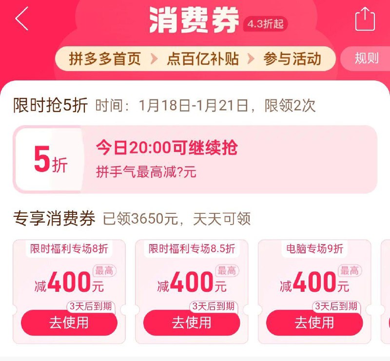 20点pdd首页，百亿补贴进去有5折奍