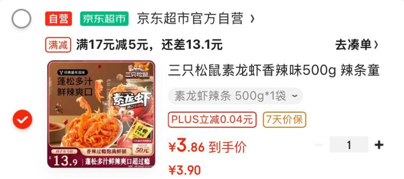 石家庄 重庆 南昌 武汉 贵阳 柳州 郑州 哈尔滨 温州 天津 惠州 乌鲁木齐 金华 海口等地区三只松鼠 素龙虾香辣味500g，3.86