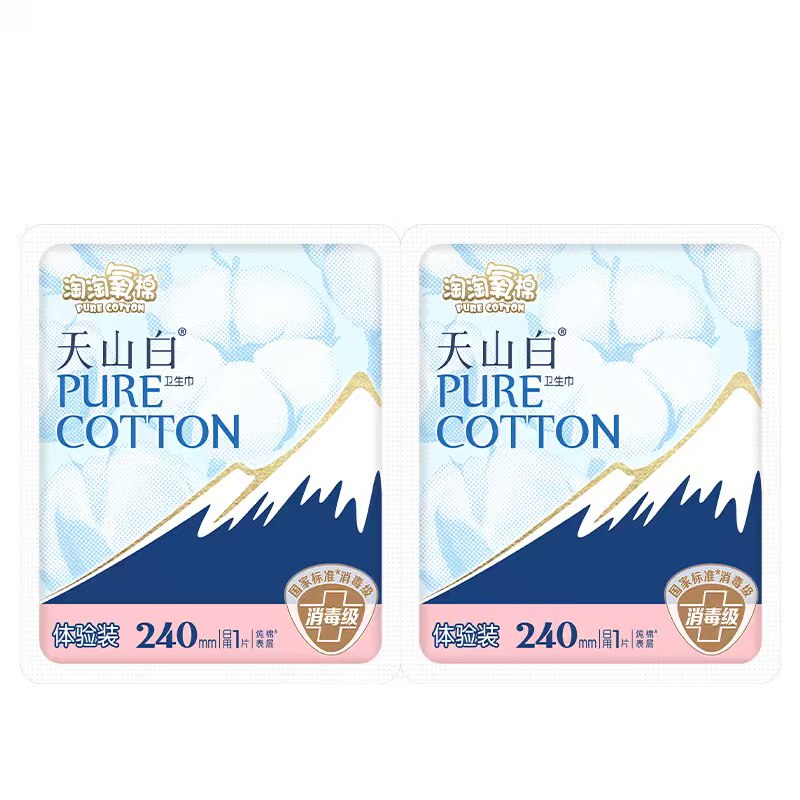 试用淘淘氧棉天山白消毒级卫生巾日用240mm2片有首单0