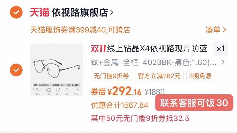 1依视路钻晶X4超薄镜片 💰262依视路官旗 额外赠送：镜框1副-下単10天内提供度数，找喀服可饭30元+兔费升级为膜致1.60叠楼上服饰券+消费券仅262元