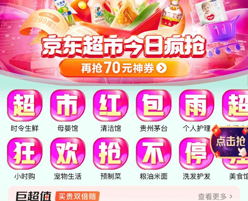 Jd超市-星夜红苞雨试试---全品券 d.618day.com/618